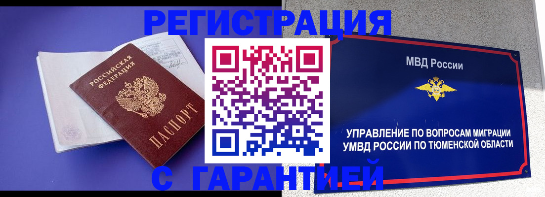 миграционный учет в Чебаркуле