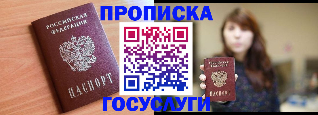 прописка гарантия в Чебаркуле