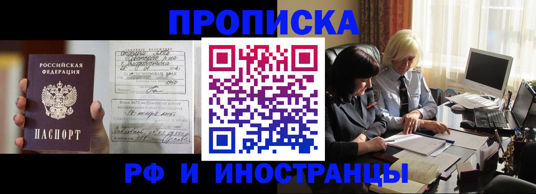 прописка для работы в Чебаркуле