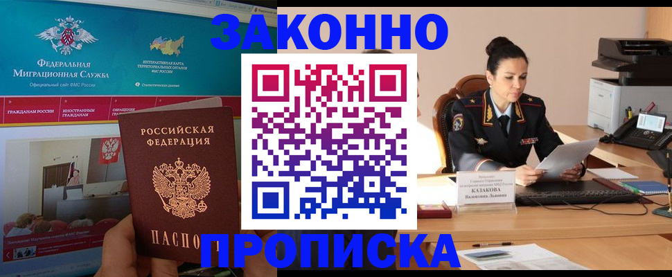 прописка в Чебаркуле