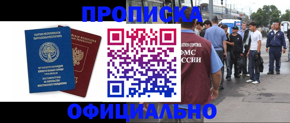 временная регистрация в Чебаркуле