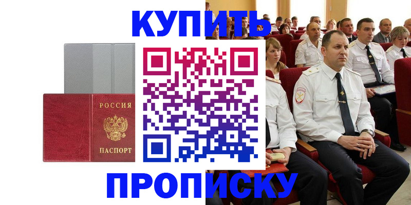 прописка в квартире в Чебаркуле