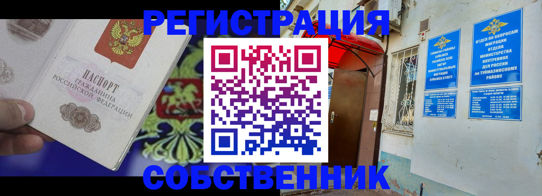 прописка паспорт в Чебаркуле